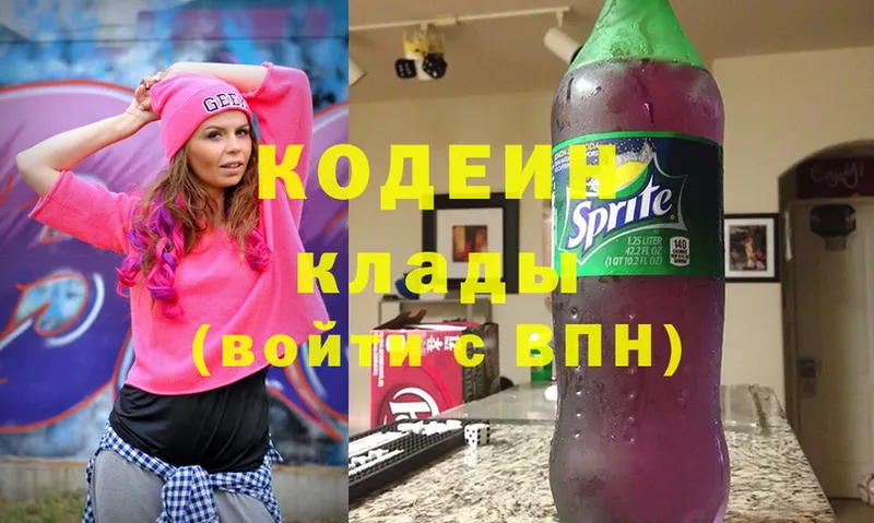 Кодеин напиток Lean (лин)  Волхов 